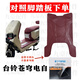 臺鈴超能S蒼穹腳墊電動(dòng)車(chē)專(zhuān)用腳踩墊電瓶車(chē)橡膠防水滑踏板墊座套配件 臺鈴蒼穹【電自酒紅色】電車(chē)腳墊