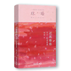 還珠格格 第2部5 紅塵作伴（瓊瑤 經(jīng)典之作 還珠格格 系列，最終圓滿大結(jié)局、最后精彩大完結(jié)） 小說