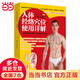 人體經(jīng)絡(luò )穴位使用詳解(第2版)