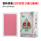 金藝摜蛋10盒專用塑料撲克牌PVC防水耐用淮安跑的快斗地主高檔批發(fā) 摜蛋2201紅色【10盒/20副】