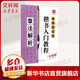 田英章毛筆楷書入門教程 升級(jí)版 章法解析 升級(jí)版 章法解析