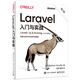 Laravel入門與實戰(zhàn)（第2版）：構(gòu)建主流PHP應(yīng)用開發(fā)框架(博文視點出品)