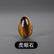 唯誠 天然水晶原石小鳥蛋手把件擺件把玩擺件送孩子禮物可打孔 虎眼石雞蛋1顆