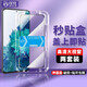 銓銓適用 三星Galaxy S20FE鋼化膜秒貼盒神器三星s20fe手機膜全屏高清保護膜防爆抗指紋