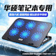 華碩（ASUS）筆記本專用散熱器適用天選2電腦飛行堡壘8游戲本靜音風扇壓風式風冷降溫散熱底座手提拉拓 強勁6核-靜音風扇【固定轉(zhuǎn)速標準版】五檔調(diào)節(jié)支架