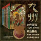 九州系列精裝函套版5冊(cè) 精裝函套版 繭語+新九州 荊棘之海+瀾州戰(zhàn)爭(zhēng)+鐵浮圖+死者夜談 唐缺潘海天奇幻文學(xué) 圖書