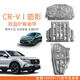 譯盛底盤護板汽車底盤裝甲改裝原車孔車底下護板專用配件 本田CRV 皓影23-25款專用套裝 錳鋼