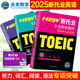 未來教育2025年新托業(yè)考試全真模擬題庫真題教程閱讀聽力語法詞匯大全書英語toeic國(guó)際交流 【3本】全真模擬