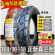 正新正新輪胎18寸摩托車(chē)真空胎跨騎車(chē)真空輪胎適配GZ150美式太子 100/90-18 正新真空胎全地形