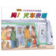 汽車嘟嘟嘟系列珍藏版：嗚！火車來啦