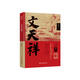 文天祥  孫自筠 著(zhù) 中國言實(shí)出版社