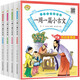 小學(xué)生經(jīng)典誦讀一周一篇小古文（套裝全4冊）全新彩圖有聲伴讀版 小學(xué)生通用三四五六年級必背文言文閱讀書(shū) 