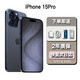 【12期免息0首付】iPhone15Pro蘋(píng)果15promax支持移動(dòng)聯(lián)通電信5G雙卡雙待全網(wǎng)通手機 蘋(píng)果15Pro 藍色鈦金屬 6.1英寸 256GB 公開(kāi)版全網(wǎng)通+店保2年