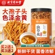 同仁堂（TRT）蟲草花 蛹蟲草金孢子頭食用菌菇滋補干貨涼拌燉湯煲湯火鍋食材100g/瓶