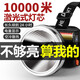 光明大將強(qiáng)光頭燈充電超亮頭戴式電筒超長續(xù)航大功率遠(yuǎn)射戶外大功率 9930白光-激光式頭燈21700鋰電池