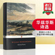 英文原版 華茲華斯詩(shī)選 Selected Poems of William Wordsworth