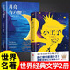 全2冊小王子+月亮與六便士 毛姆原著(zhù)六便士珍藏版經(jīng)典小說(shuō)排行榜 世界名著(zhù)英文譯文刀鋒面紗小王子