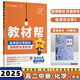 2025高中教材幫選修二/三選擇性必修二/三高二中/下冊語(yǔ)文數學(xué)英語(yǔ)物理化學(xué)生物政治歷史地理全套人教RJ版選擇性必修第二/三冊 化學(xué)選修二人教版 新高考選擇必修課本同步教輔講解輔導資料書(shū)