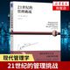 21世紀的管理挑戰 管理學(xué) 彼得德魯克著(zhù) 商業(yè)的本質(zhì)管理的常識自我管理 企業(yè)管理正版書(shū)籍【新華書(shū)店旗艦店】