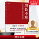 增長(zhǎng)不難 企業(yè)逆勢(shì)增長(zhǎng)的四條路徑 正和島 編 機(jī)械工業(yè)出版社 書(shū)籍 圖書(shū)