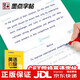 大學英語四級六級考試(視頻版)詞匯高考范文半個小時備考字帖衡水體英文寫作高頻詞匯考研真題作文備考字帖自選： 英語四級【高分范文】