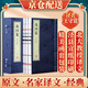 [善品堂官方店]戰國策京東自營(yíng)文白對照中華歷史書(shū)籍劉向中國傳統文化國學(xué)經(jīng)典宣紙線(xiàn)裝1函3冊