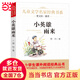 【當當正版】 曹文軒推薦文學(xué)經(jīng)典 小布頭奇遇記+綠山墻的安妮+細菌世界歷險記+小巴掌童話(huà)等 精美插圖版 中小學(xué)生課外閱讀經(jīng)典小學(xué)一二三四五六年級課外知識拓展 六年級上 小英雄雨來(lái)