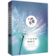 嚴歌苓作品集：一個(gè)女兵的悄悄話(huà)（當當專(zhuān)享簽章本）