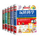 玩轉科學(xué)系列（全5冊）全世界優(yōu)等生和哈佛學(xué)生都在做的思維游戲兒童百科全書(shū)