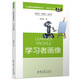 人工智能與智能教育叢書(shū)：學(xué)習者畫(huà)像
