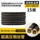 洗車(chē)機(jī)家用高壓出水管鋼絲管283805558型防爆適用于黑貓清洗機(jī)配件水槍管 雙內(nèi)18水管15米加外保護(hù)套管內(nèi)徑8mm