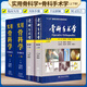 正版 實(shí)用骨科學(xué)+骨科手術(shù)學(xué)(第4版)(上下冊)邱貴興四版骨科經(jīng)典 骨科醫生書(shū)籍非5五版骨科