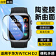 科沃【2片精裝】適用華為手表D2保護(hù)膜華為watch D2表膜全覆蓋非鋼化膜防摔防刮復(fù)合膜表盤(pán)屏幕膜