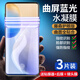 朗美奇 適用小米MIX4鋼化膜軟磨砂膜mix4手機膜水凝全屏全膠藍光游戲膜防指紋曲面屏全包防爆保護貼膜UV 【藍光款】升級水凝膜*藤森護眼【3片裝】 小米MIX4