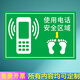 手機接聽(tīng)區標識貼禁止打電話(huà)提示貼 電話(huà)接聽(tīng)區域指示牌 車(chē)間防水耐磨地貼電話(huà)使用點(diǎn)企業(yè)目視化定位標示定 款式4磨砂貼紙】 40x60cm