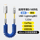 博音車(chē)載數據線(xiàn)Carplay快充彈簧充電線(xiàn)PD超級快充typec伸縮車(chē)用適用華為vivo蘋(píng)果安卓小米奧迪奔馳大眾 USB轉Lightning【蘋(píng)果5-14】藍黃