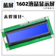 USBDM LCD1602/12864液晶顯示屏 帶背光STM32顯示屏 智能設備 LCD 屏 LCD1602液晶屏-5V藍屏（無(wú)排針）
