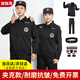 迪伽洛保安工作服夾克長(cháng)袖春秋套裝黑色夏季短袖作訓服夾男透氣耐磨吸汗 夾克春秋套裝+標貼+腰帶 175/XL