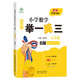 新概念小學(xué)數(shù)學(xué)舉一反三5年級達標(biāo)作業(yè)本B版 全國通用奧數(shù)思維訓(xùn)練競賽題 人教版五年級同步奧賽教程練習(xí)