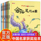 中國名家獲獎繪本全8冊 嚴文井兒童心智培育繪本幼兒園大中小班兒童小學(xué)生0-6歲啟蒙早教圖畫(huà)書(shū)故事書(shū) 