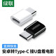 綠聯(lián) MicroUSB轉(zhuǎn)Type-C轉(zhuǎn)接頭安卓數(shù)據(jù)線轉(zhuǎn)換器充電線適用華為小米榮耀手機(jī) 黑色-小巧款