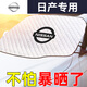 夢(mèng)佑汽車(chē)遮陽(yáng)擋前擋風(fēng)玻璃罩外置車(chē)外用加厚防曬隔熱車(chē)窗簾前檔遮光簾 日產(chǎn)軒逸天籟藍鳥(niǎo)逍客奇駿樓蘭途樂(lè )途達騏達勁客 升級加厚款-遮陽(yáng)擋【轎車(chē)專(zhuān)用】1片裝