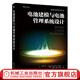 電池建模與電池管理系統(tǒng)設(shè)計(jì) CHRISTOPHER D. RAHN ，CHAO-YANG WANG