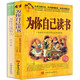 為你自己讀書 全二冊 知識改變命運 學(xué)習(xí)方法課外讀物 青少年成功勵志書籍