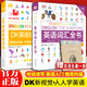 【多規格】DK新視覺(jué)人人學(xué)英語(yǔ) 10000詞英語(yǔ)語(yǔ)法全書(shū)教材+練習冊（入門(mén)級+初級+中級）+詞匯全書(shū) 英語(yǔ)詞匯全書(shū)+英語(yǔ)短語(yǔ)動(dòng)詞2冊