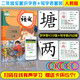 識字卡片二年級上冊下冊語文課本同步生字卡片寫字生字認字描紅本練字帖筆順書寫同步人教版語文課本隨堂生字預習卡片鉛筆硬筆書法練習本田字格 二上識字+二上寫字卡