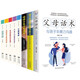 8冊父母教育父母話(huà)術(shù)與孩子非暴力溝通訓練手冊陪孩子走過(guò)關(guān)鍵期每個(gè)孩子都有自己的山正面管教培養孩子性格