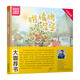 若晴童書·靚菁菁兒童財(cái)商養(yǎng)成繪本：柑橘牌橙子（中英雙語）