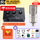 M-AUDIOM-Track DUO SOLO 2進(jìn)2出專業(yè)音頻接口 錄音混音聲卡編曲有聲書 M-Track SOLO+PCK200【贈(zèng)品】