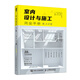 室內(nèi)設(shè)計(jì)與施工完全手冊（數(shù)藝設(shè)出品）